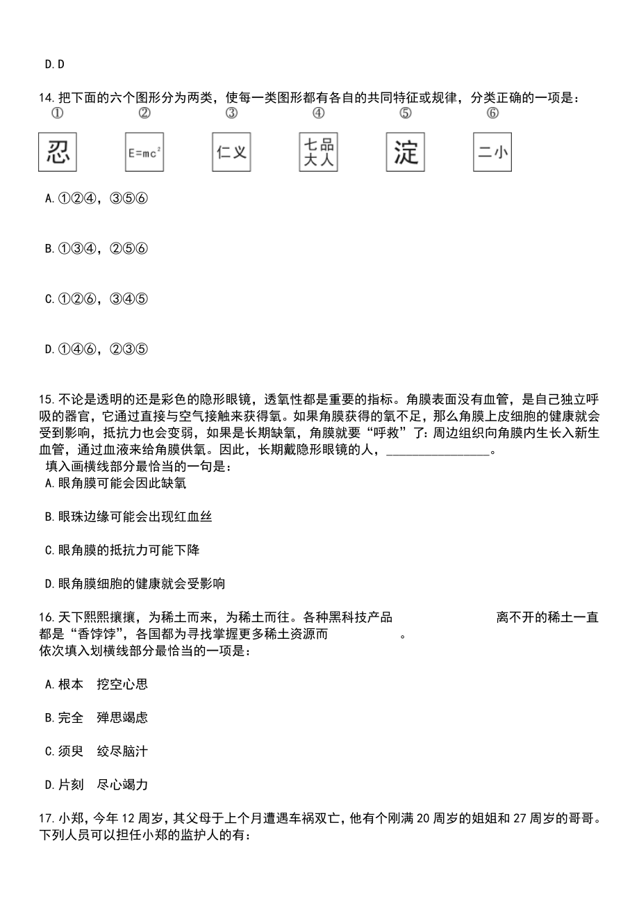 山东东营利津县医疗卫生事业单位优秀卫生青年人才招考聘用24人笔试题库含答案解析_第5页