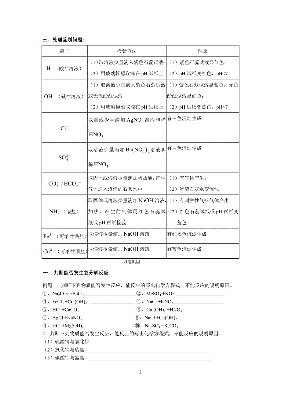 复分解反应专题训练_第2页