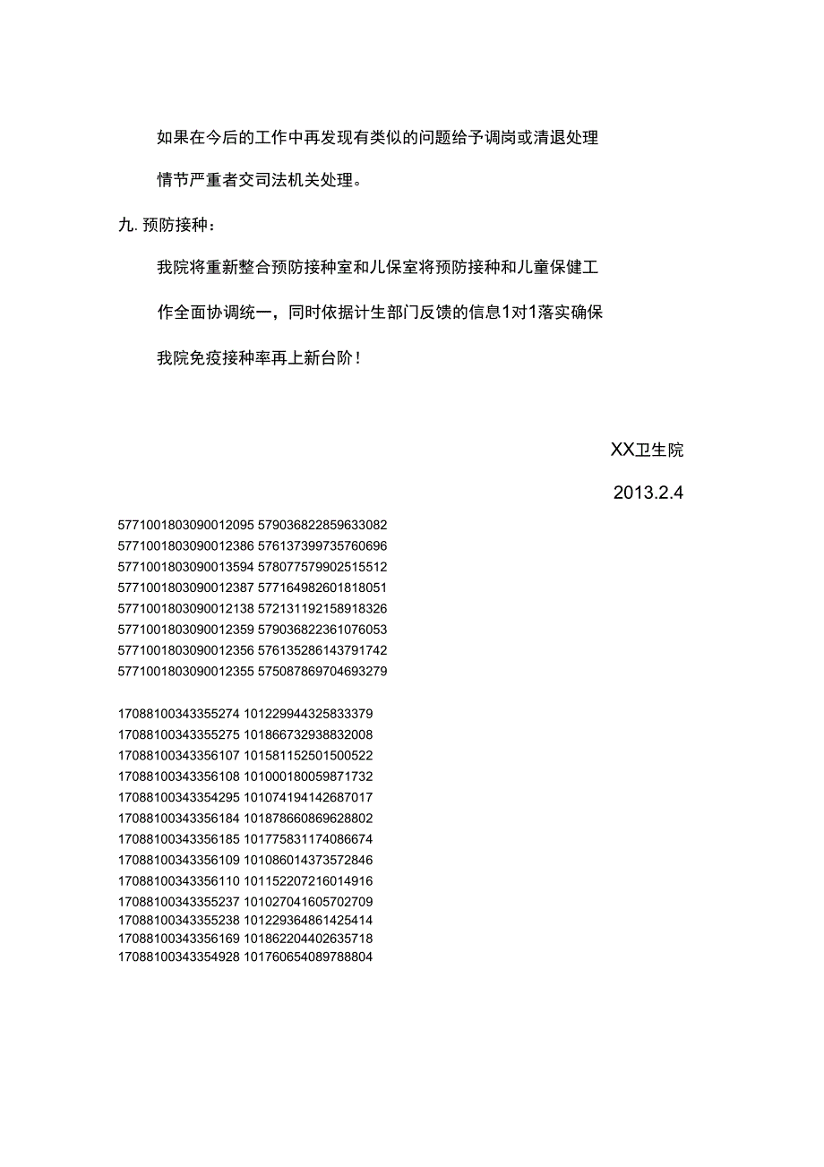 卫生院公共卫生整改措施报告_第4页