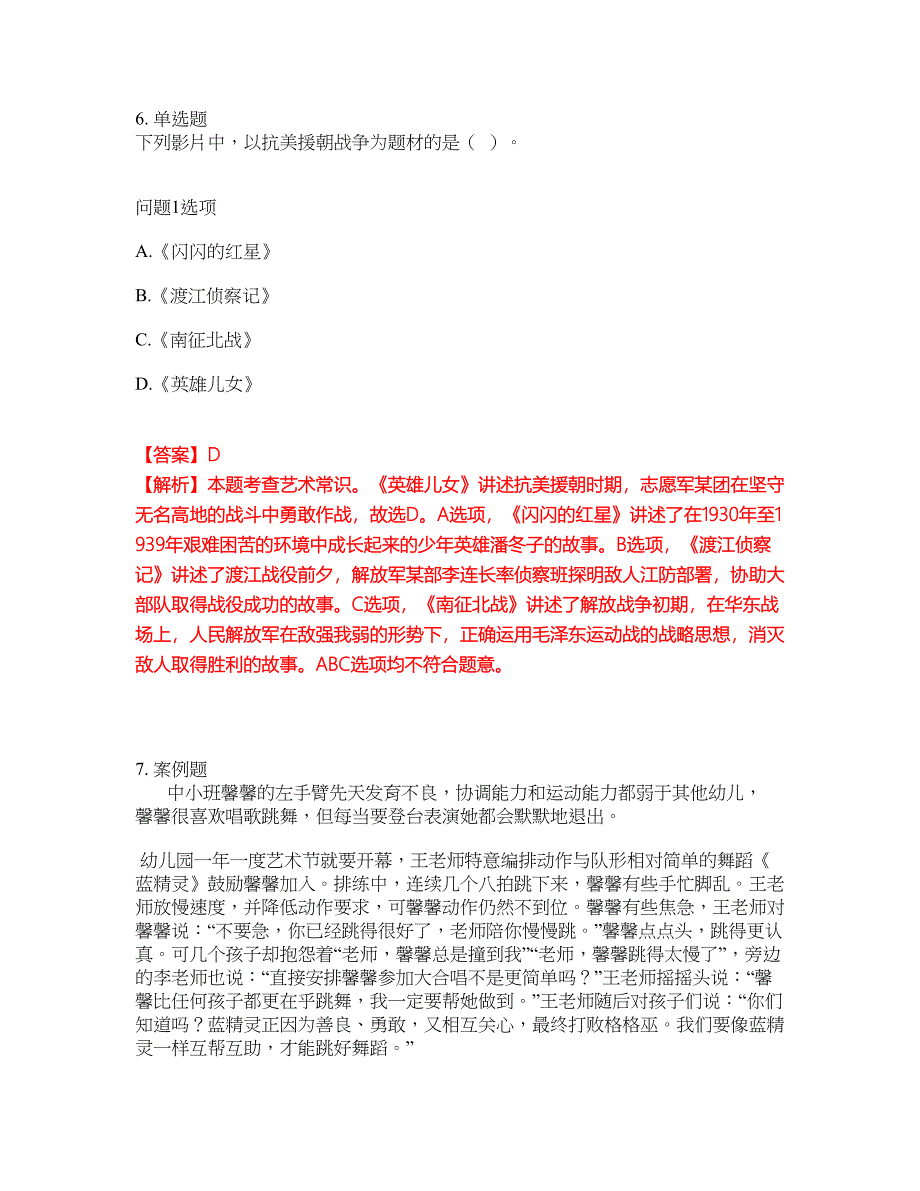 2022年教师资格-幼儿教师资格证考前拔高综合测试题（含答案带详解）第128期_第4页