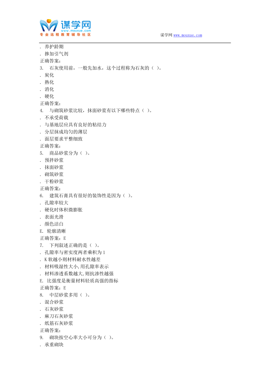 16东财建筑材料在线作业三随机_第3页