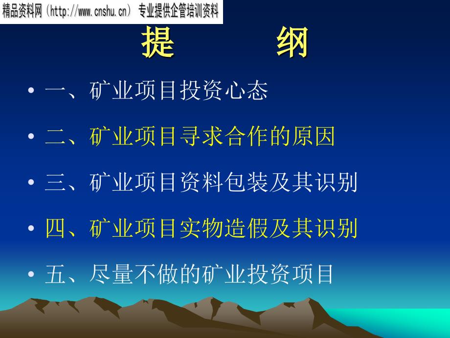 矿业项目作假手段及其识别基础知识介绍(PPT36页)_第2页