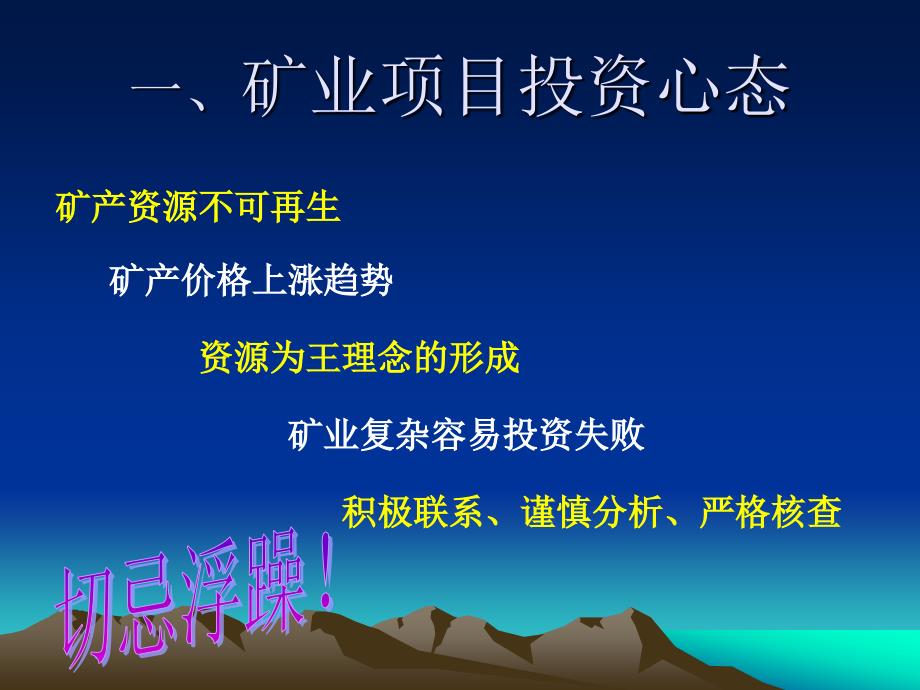 矿业项目作假手段及其识别基础知识介绍(PPT36页)_第3页