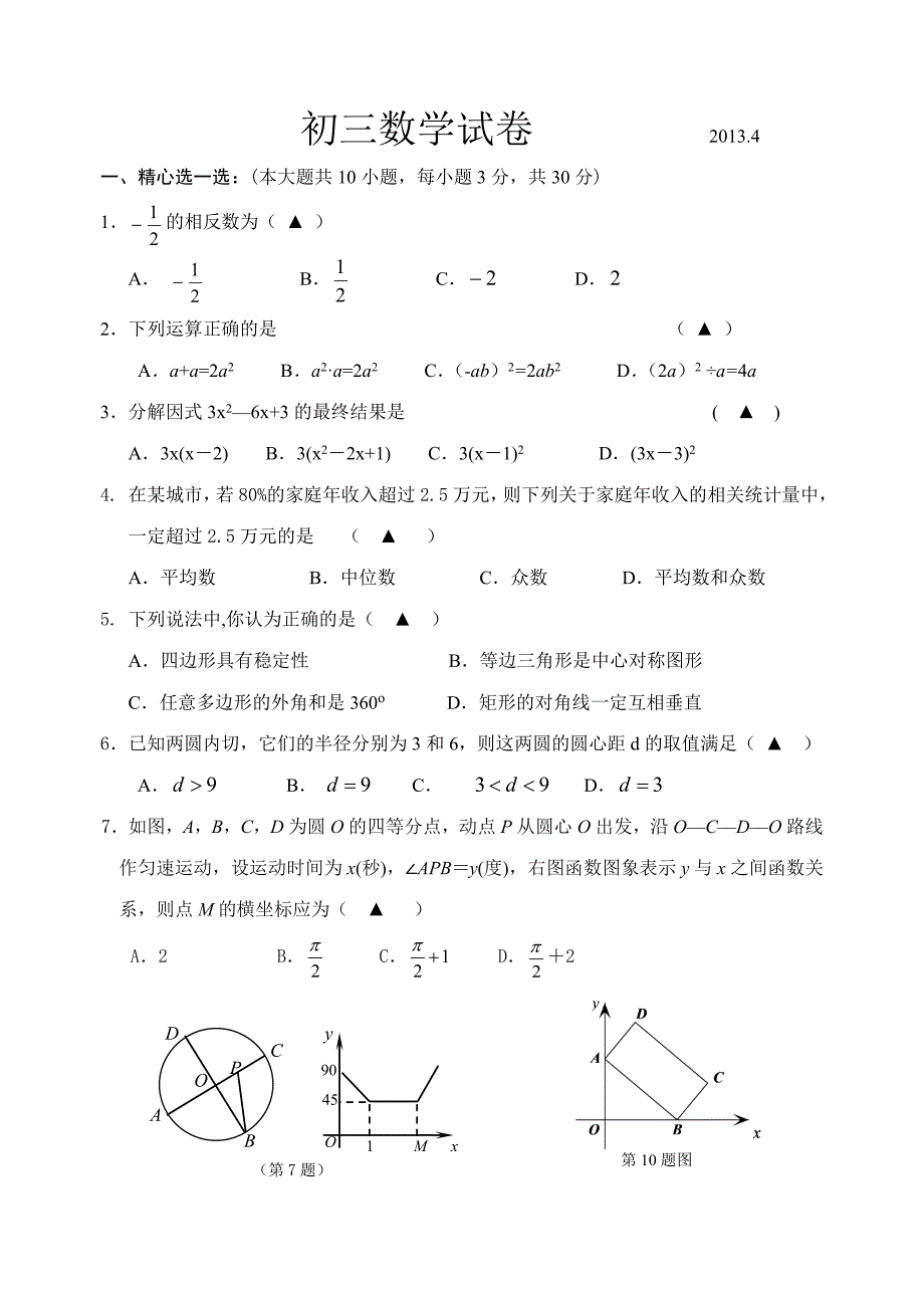 初三数学试卷20134.doc_第1页