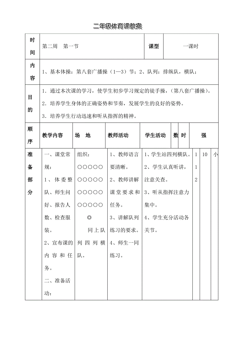 小学二年级体育教案课程全集_第1页