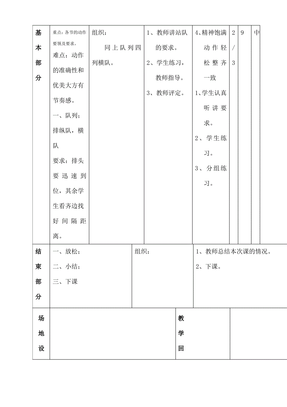 小学二年级体育教案课程全集_第3页