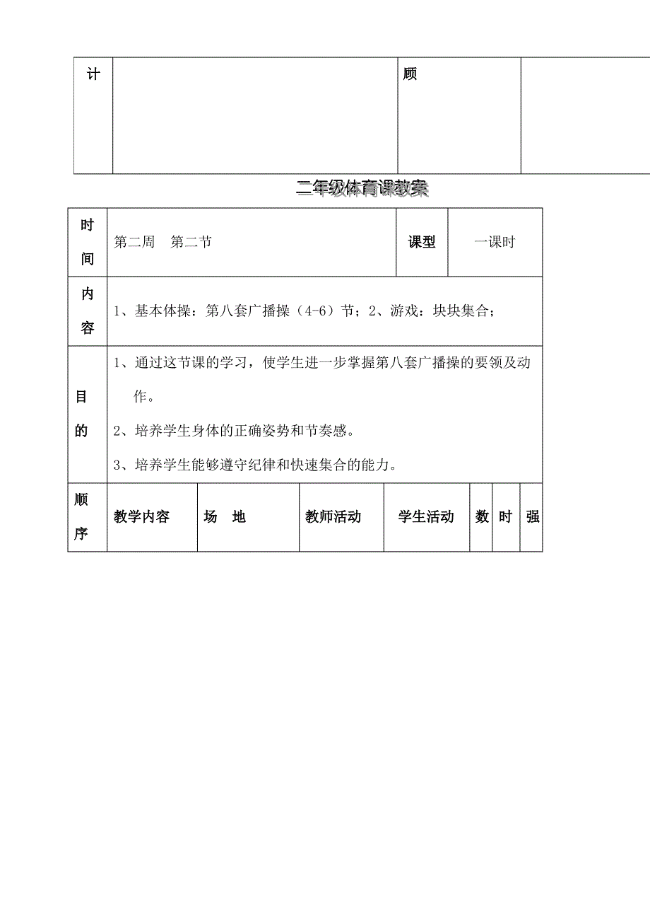 小学二年级体育教案课程全集_第4页