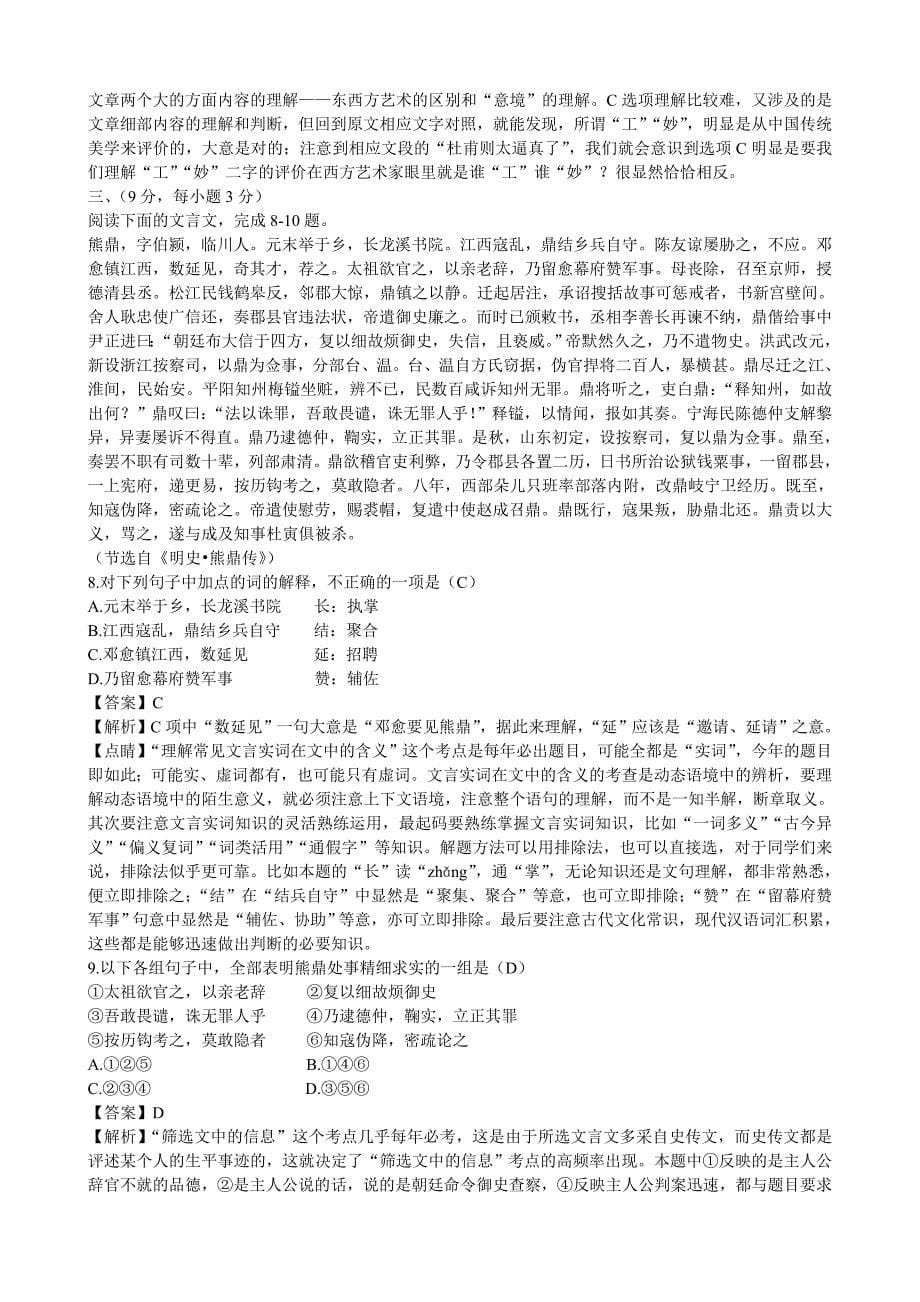 2011年高考全国卷I语文试题及答案解析.doc_第5页