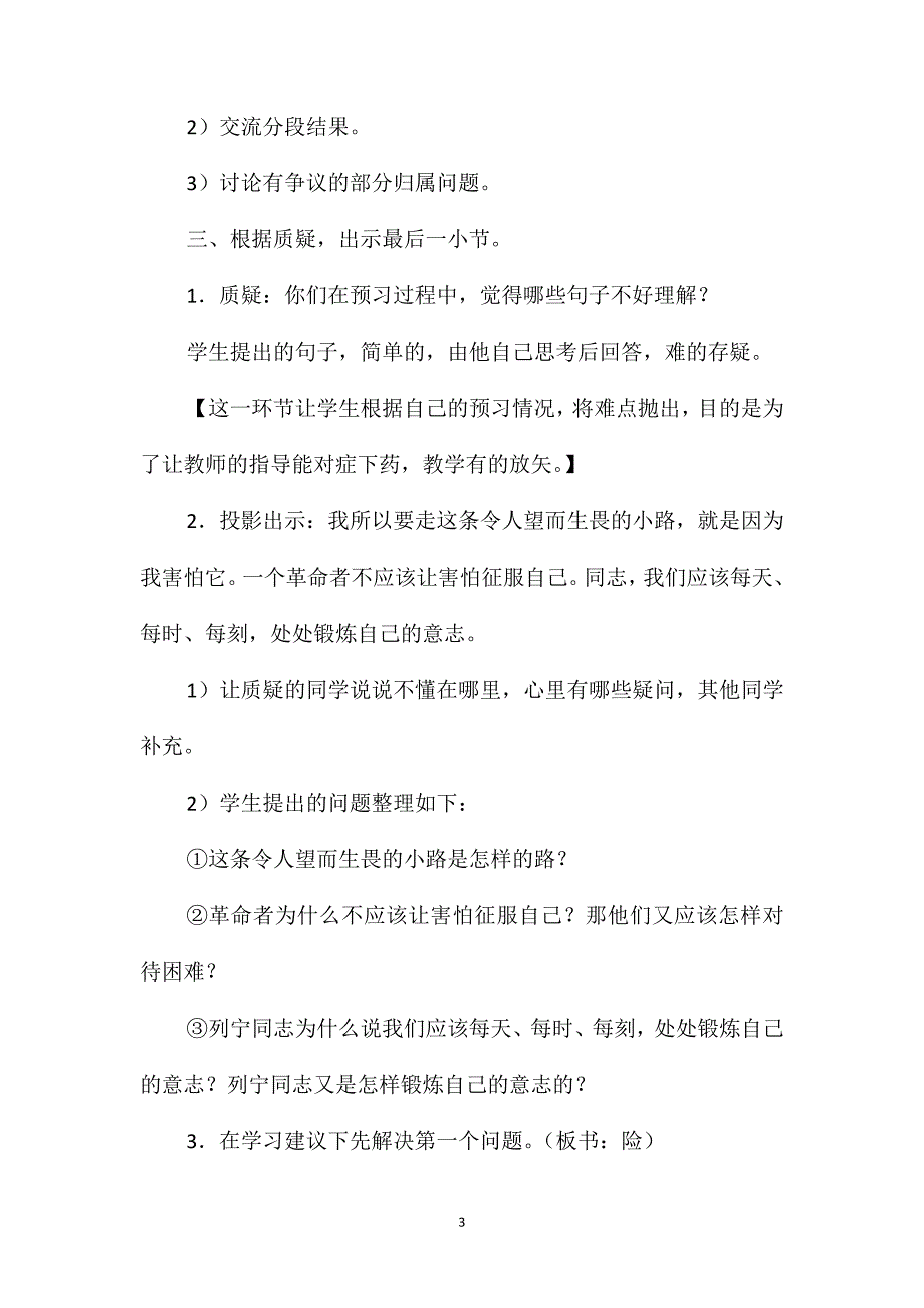 小学四年级语文教案-《登山》第一课时_第3页