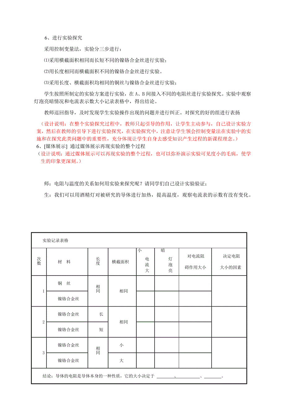 沪科九上《141第一课时电阻》说课及教学设计.doc_第4页