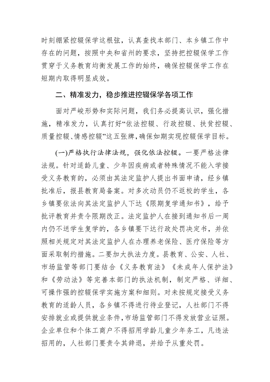 在全县控辍保学工作会议上的讲话_第3页