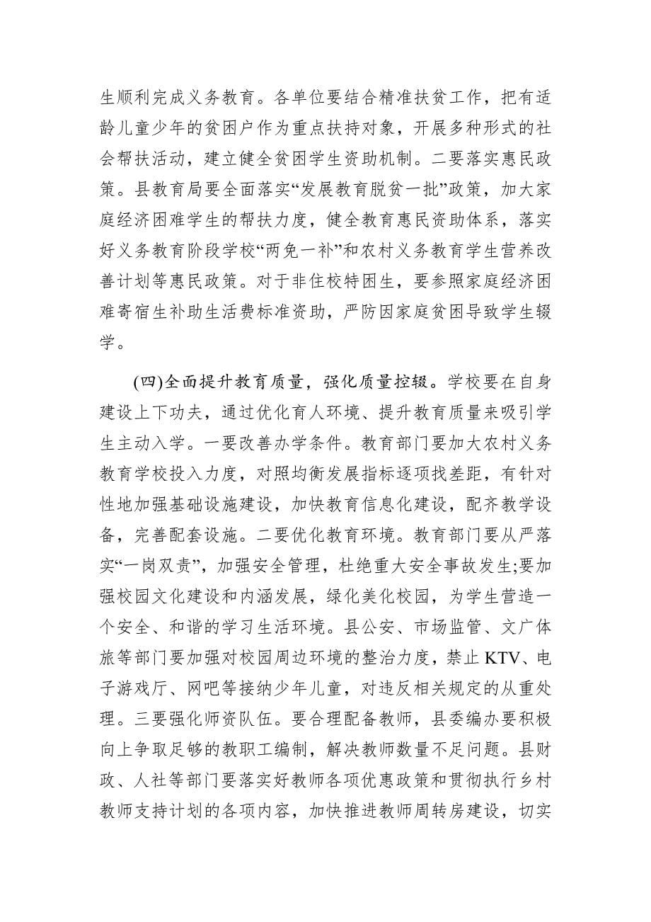 在全县控辍保学工作会议上的讲话_第5页