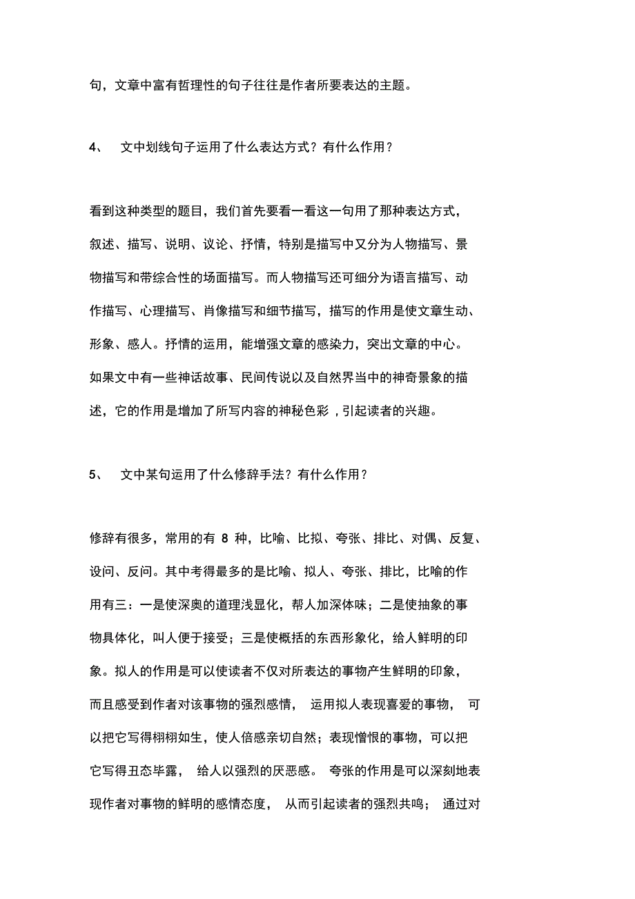 初中语文阅读题答题模式大全电子教案_第2页