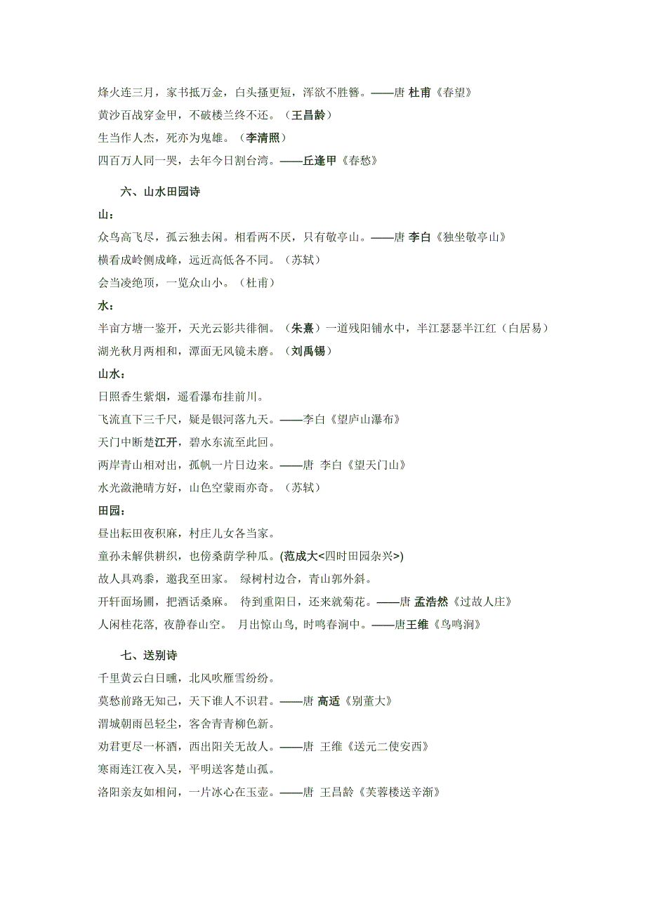 小学古诗大全.doc_第2页