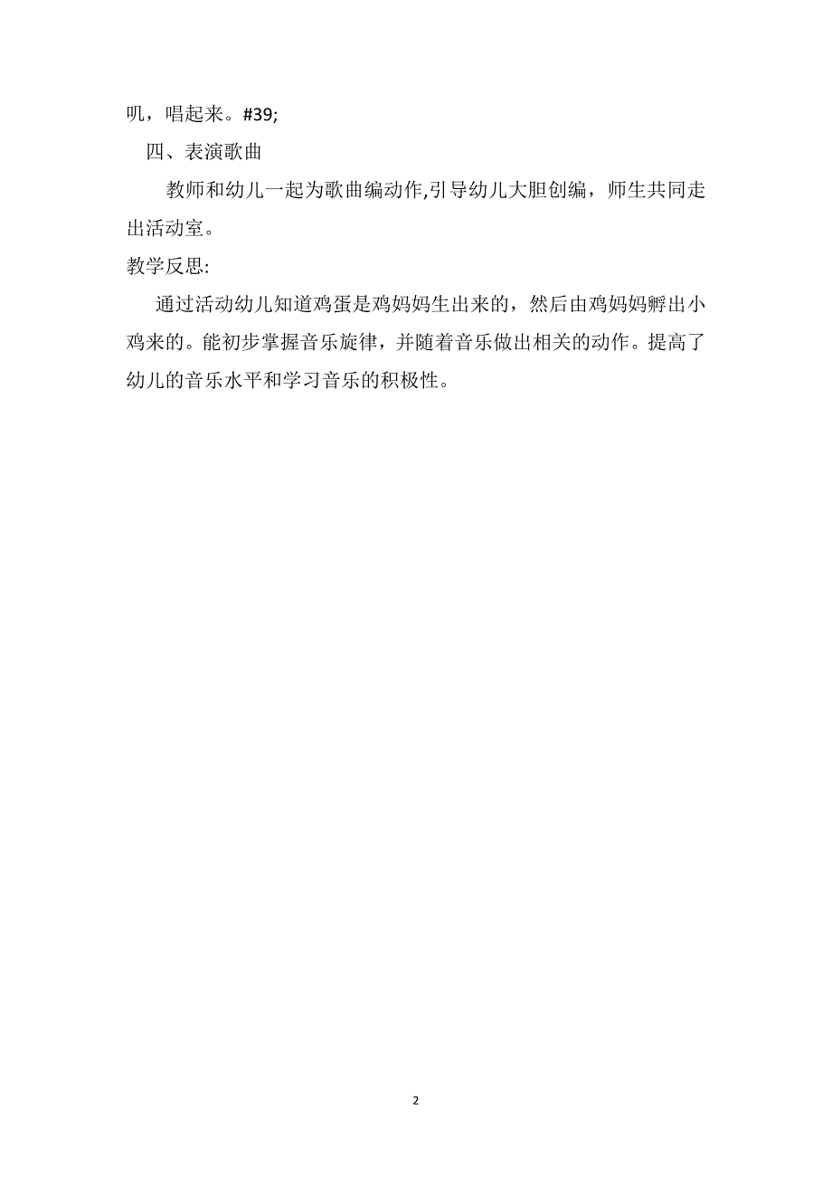 小班音乐优质课教案及教学反思小小蛋儿把门开_第2页