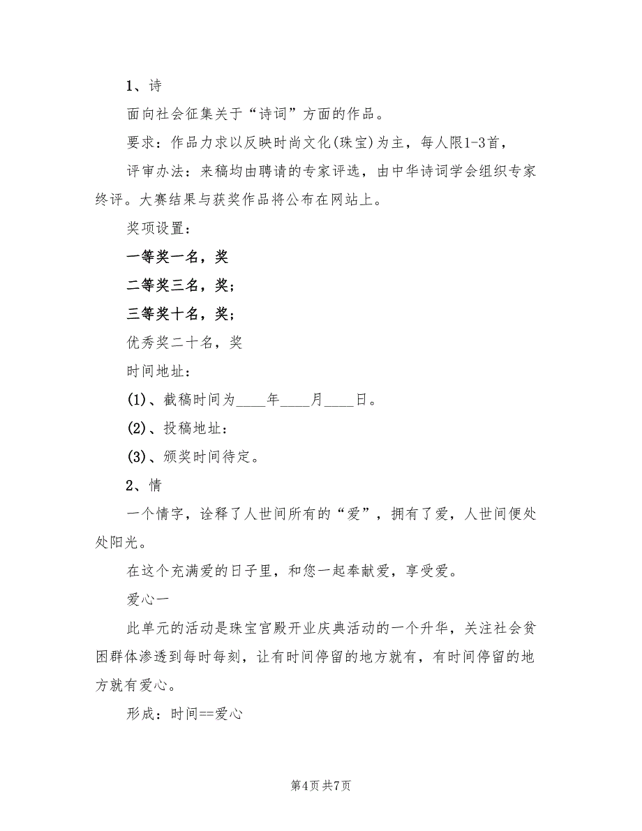 七夕节活动方案策划活动方案（2篇）_第4页