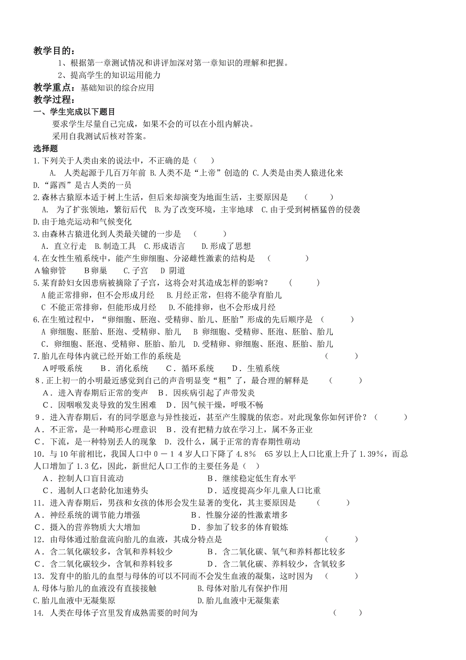 七下生物第一章测试反馈课学案_第2页