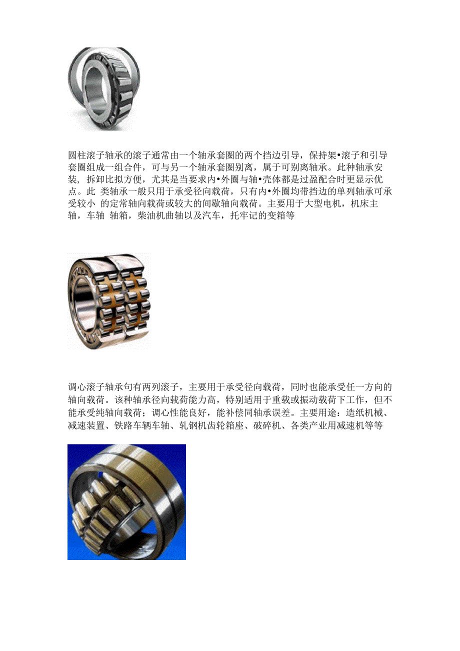 滚动轴承分类_第3页