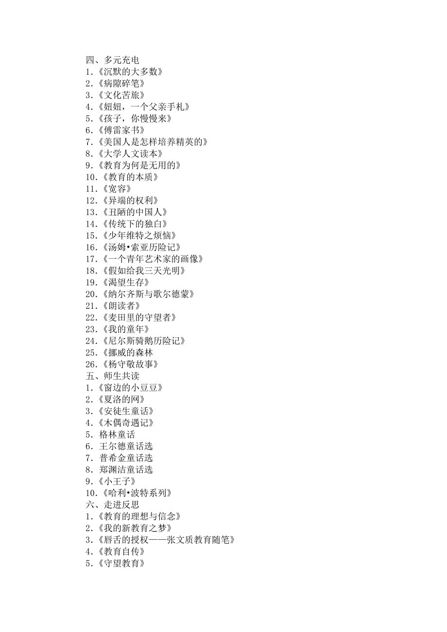 小学语文教师必读书目.docx_第2页