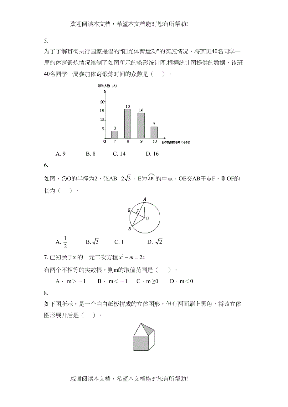 2022年北京市石景山区初三第一次统一练习暨毕业考试初中数学_第2页