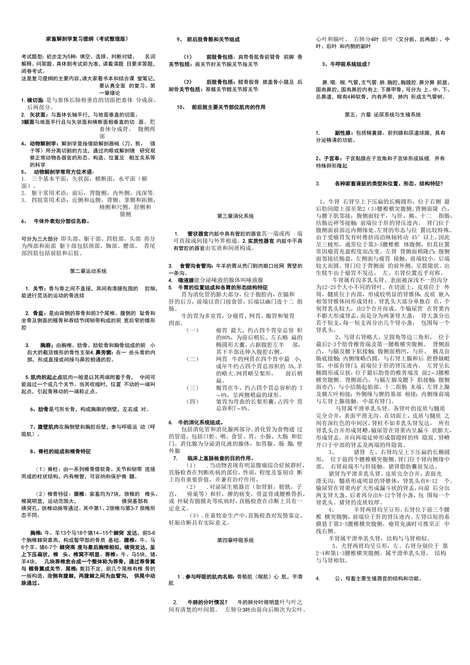 家畜解剖学复习提纲_第1页