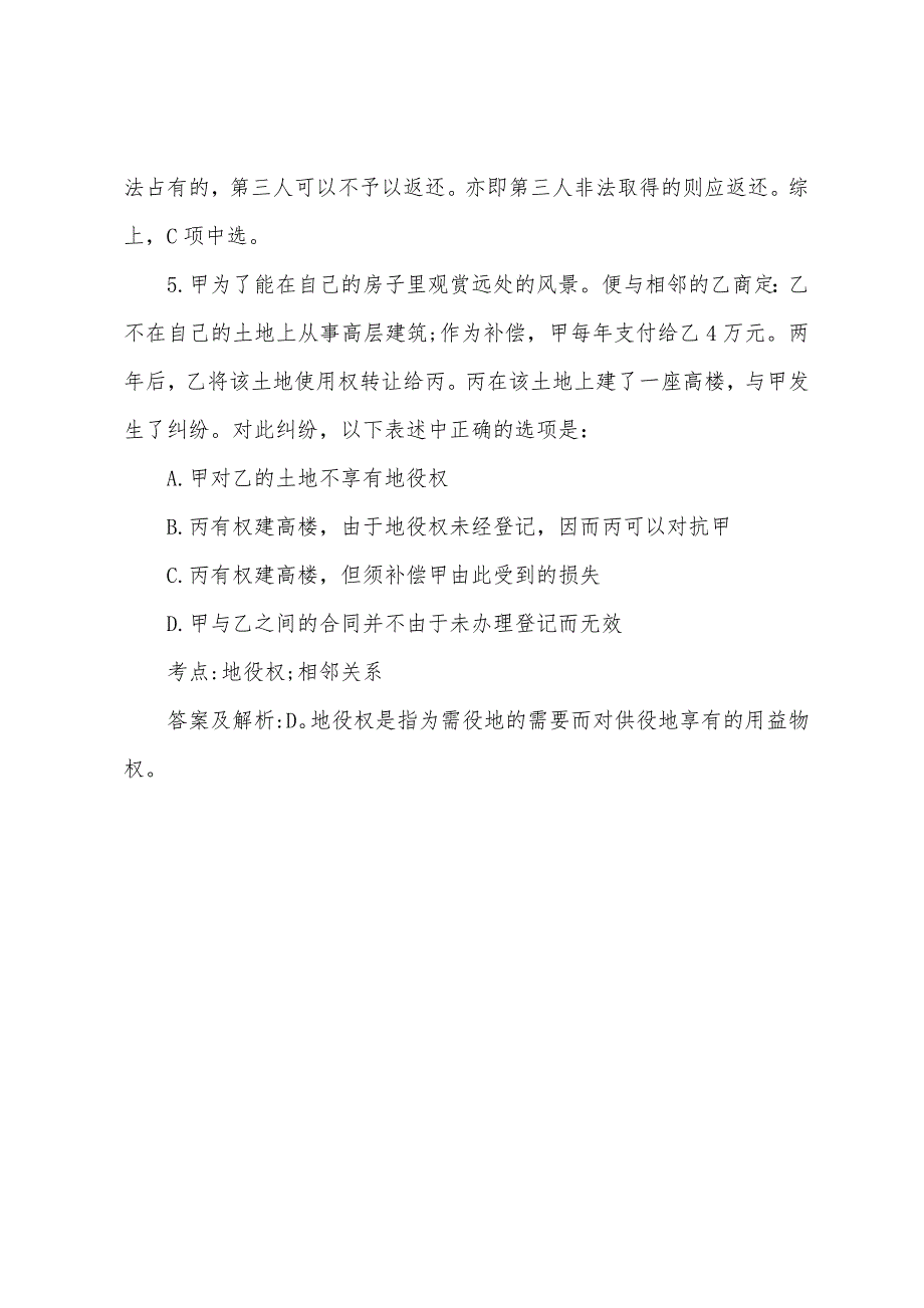 2022年司法卷三《民事诉讼》备考模拟题6.docx_第4页