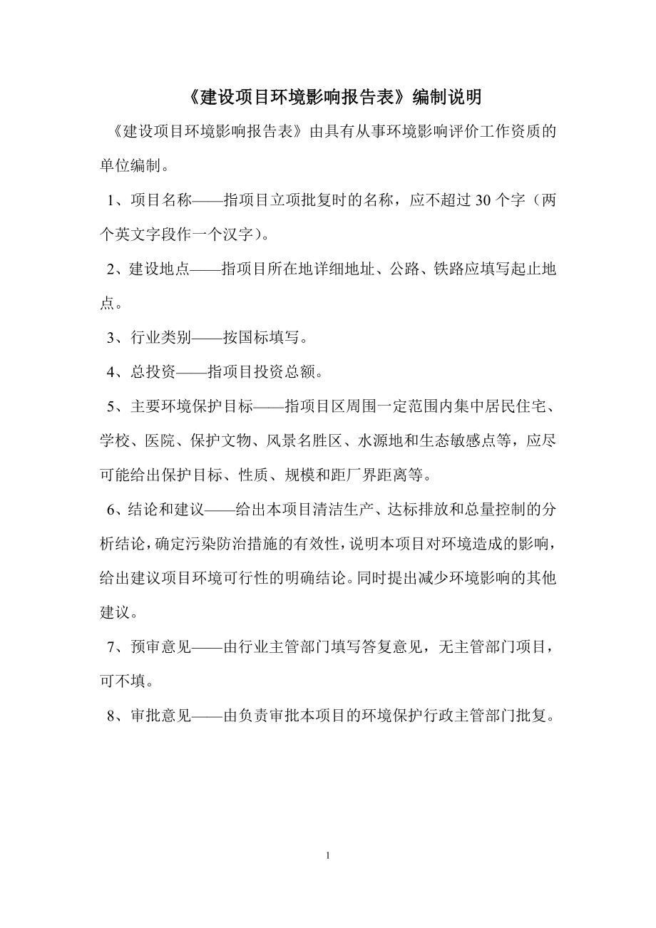 河南绿源车业有限公司年产30万辆电动车项目环境影响报告.doc_第1页