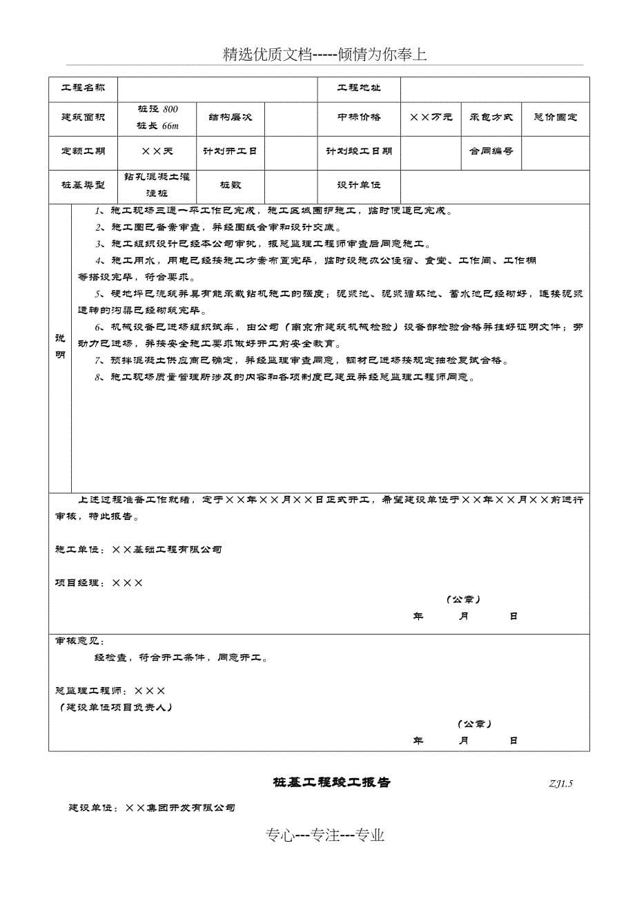 桩基工程常用表_第5页