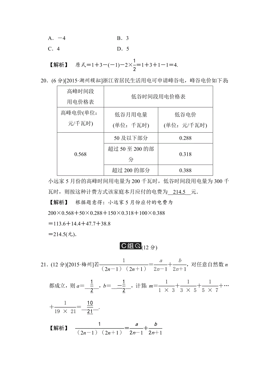 【名校资料】中考数学全程演练：第2课时 实数的运算_第4页