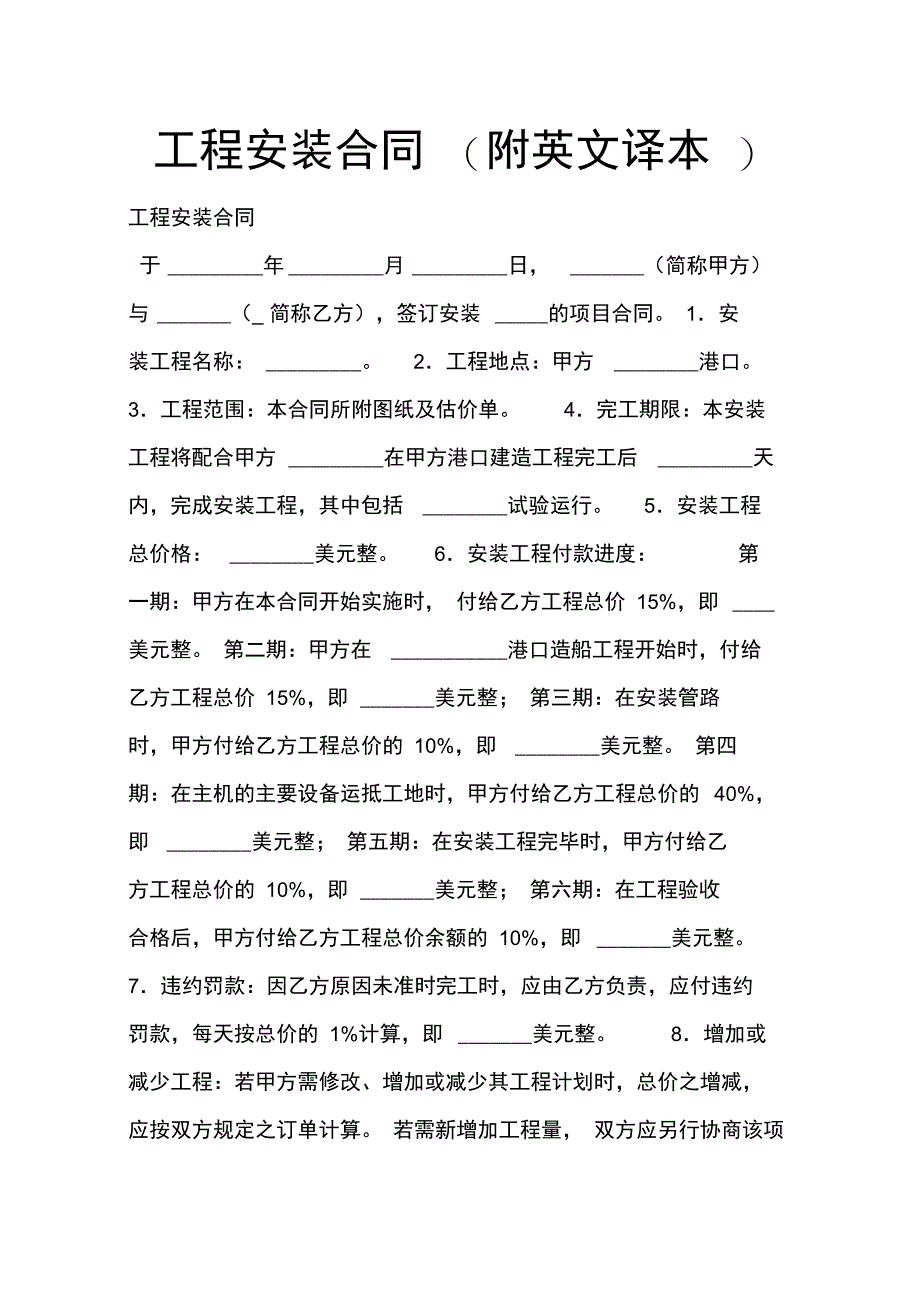 工程安装合同_第1页