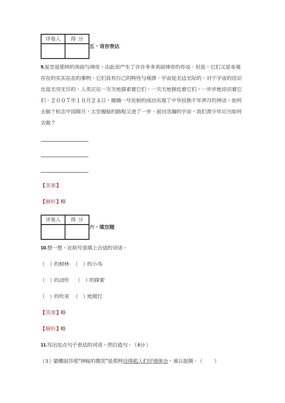 2023年小学语文四川小升初精品汇编含答案考点及解析.docx_第5页