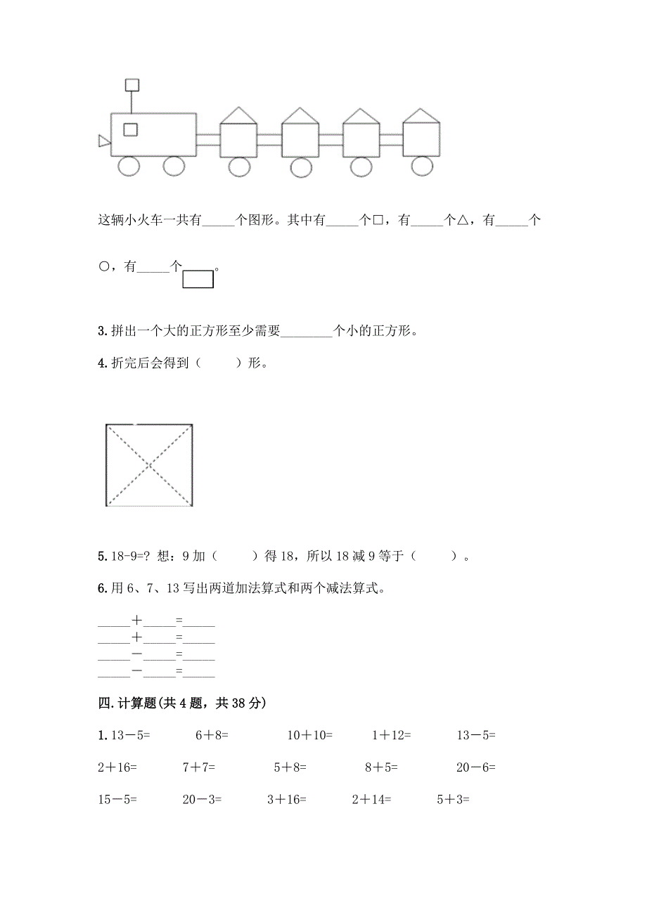 人教版一年级下册数学期中测试题加解析答案.docx_第3页