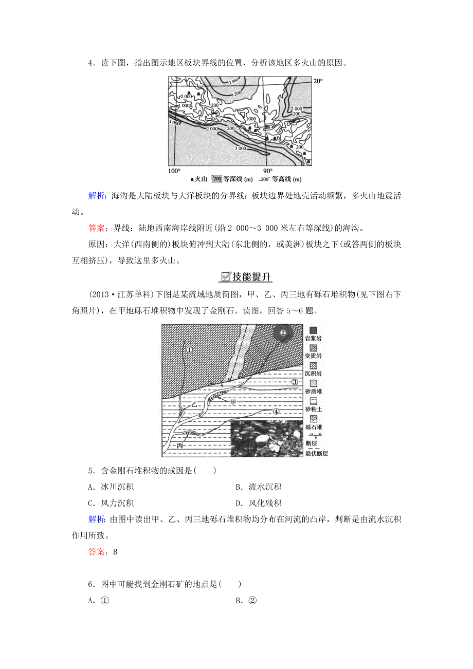 精修版【湘教版】地理必修一：2.1地壳的物质循环与地表形态的塑造同步练习_第3页