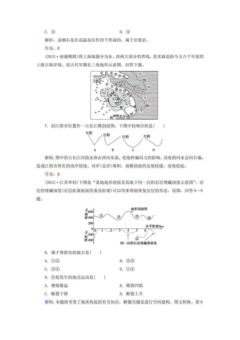 精修版【湘教版】地理必修一：2.1地壳的物质循环与地表形态的塑造同步练习_第4页