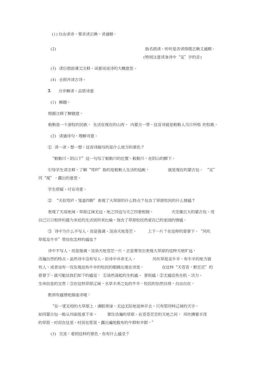 八年级语文上册第五单元原野放歌教案人教新课标版_第2页