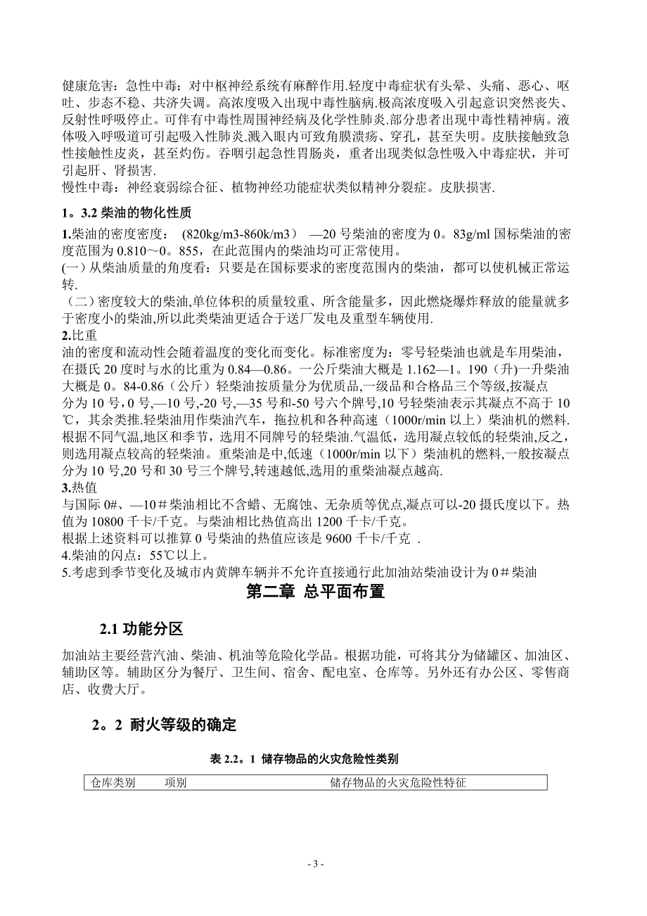 加油站课程防火防爆课程设计_第4页