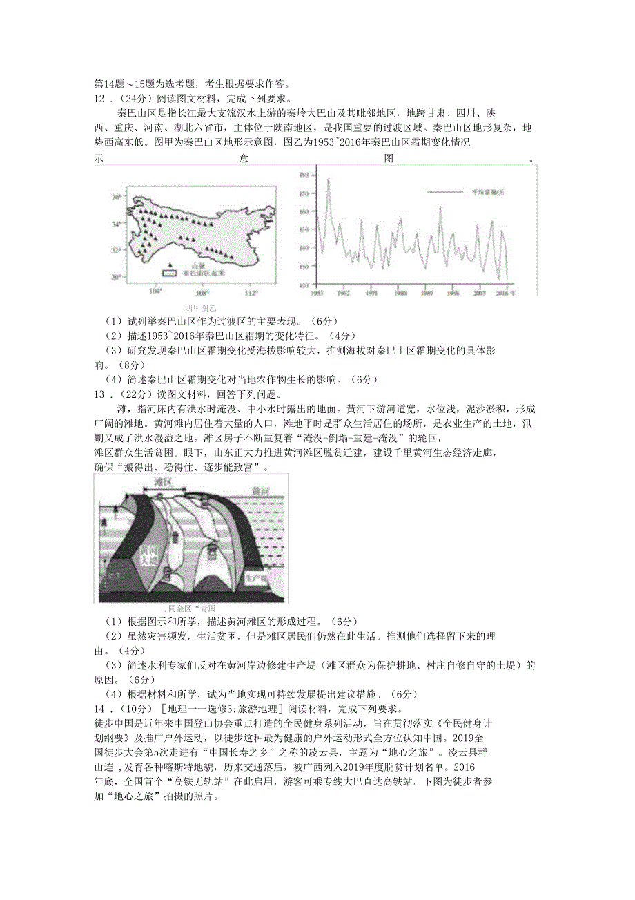 2020届高三三模考试文综地理试题详解_第3页