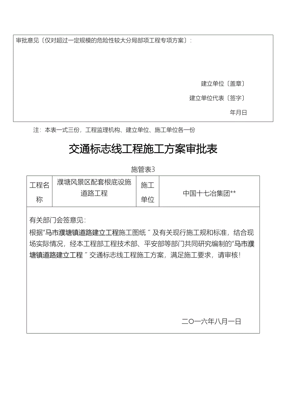 交通标志线建筑施工组织设计及对策(DOC 13页)_第2页