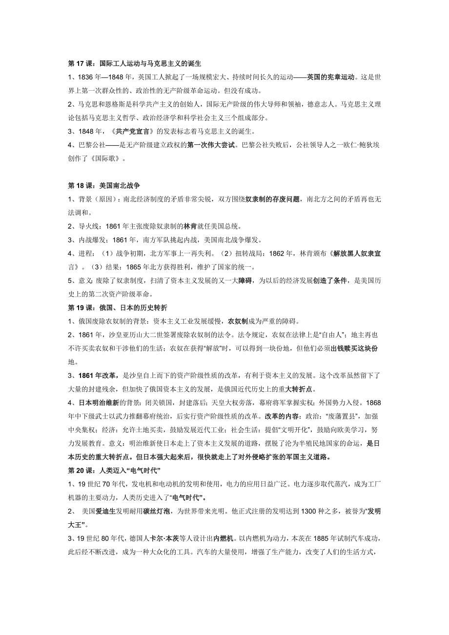 世界史上册复习资料.doc_第5页