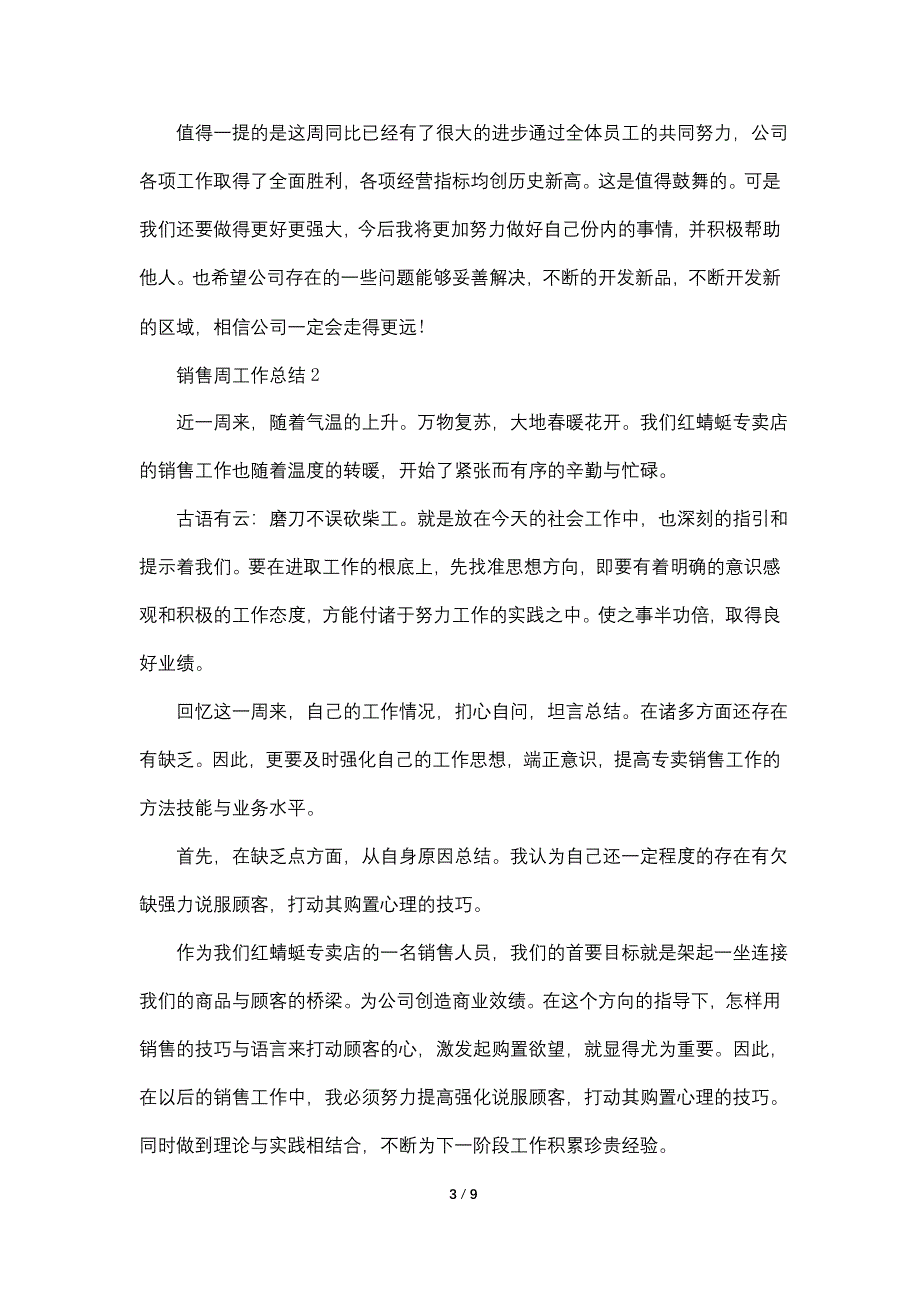 销售周总结怎么写模板.doc_第3页