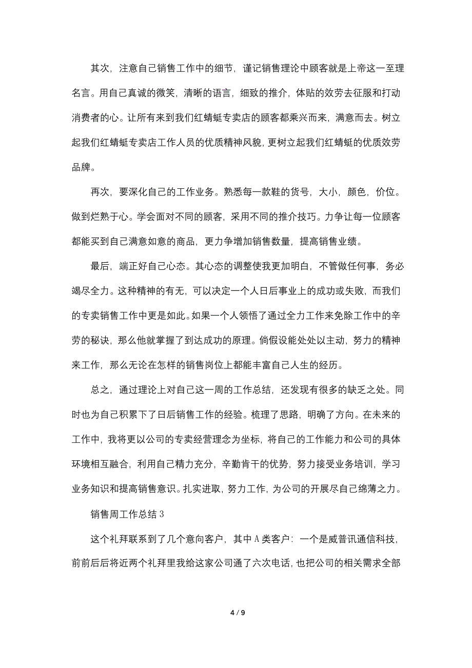 销售周总结怎么写模板.doc_第4页