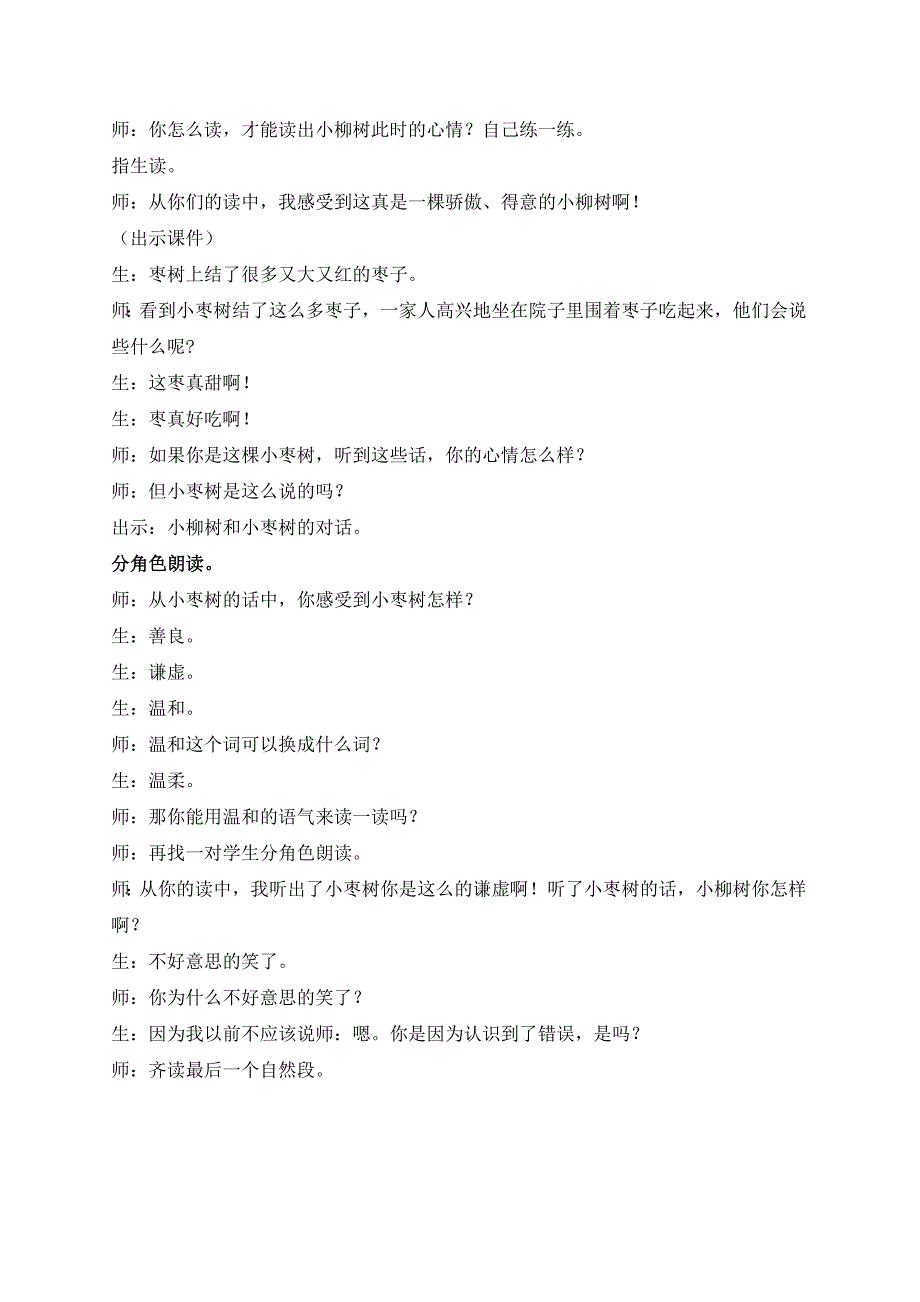 小柳树和小枣树教案 .doc_第4页