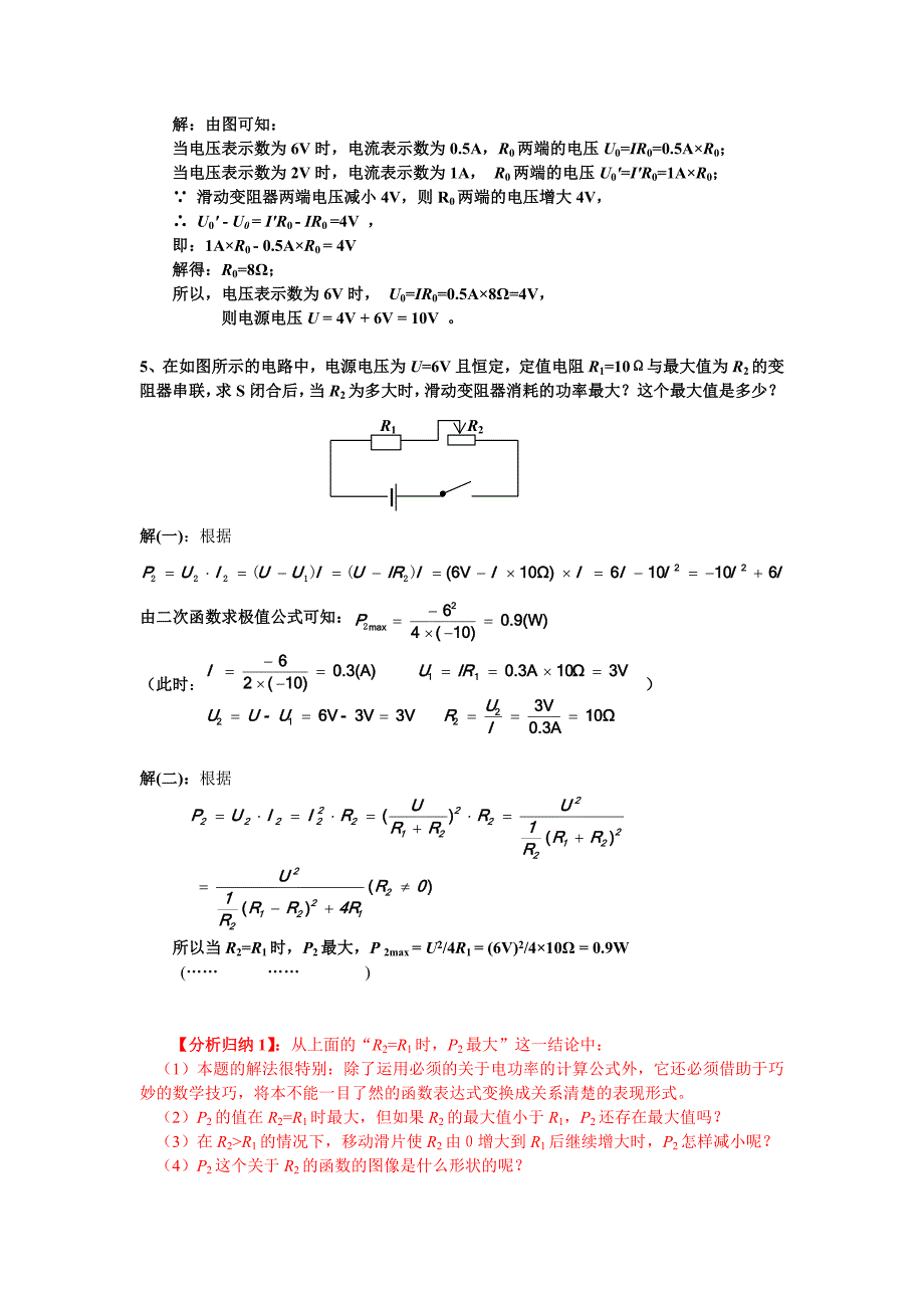 例题：含有滑动变阻器的电路计算_第3页