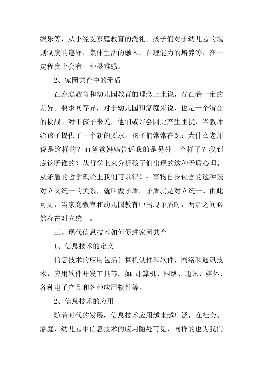 运用现代信息技术促进家园共育.doc_第2页