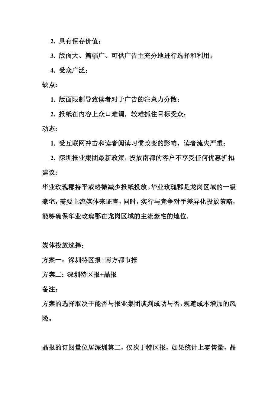 深圳华业玫瑰郡媒体投放方案解析_第2页