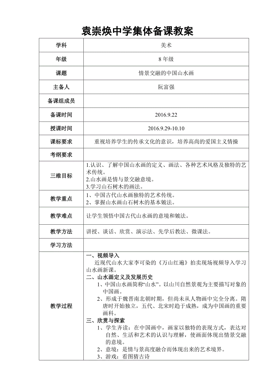 5 情景交融的山水画1.doc_第1页