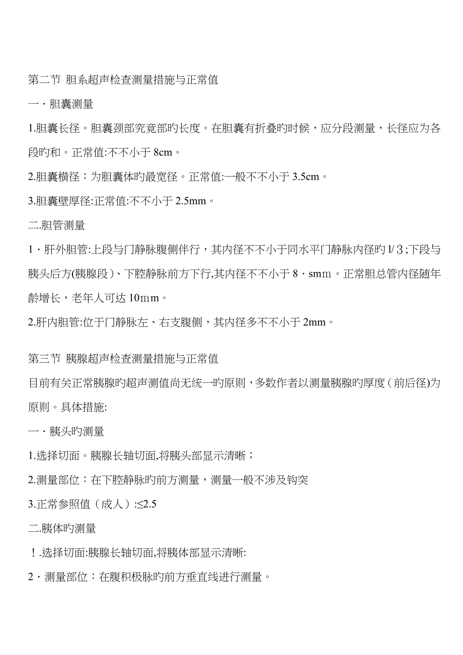 新手实用超声手法操作教程_第3页