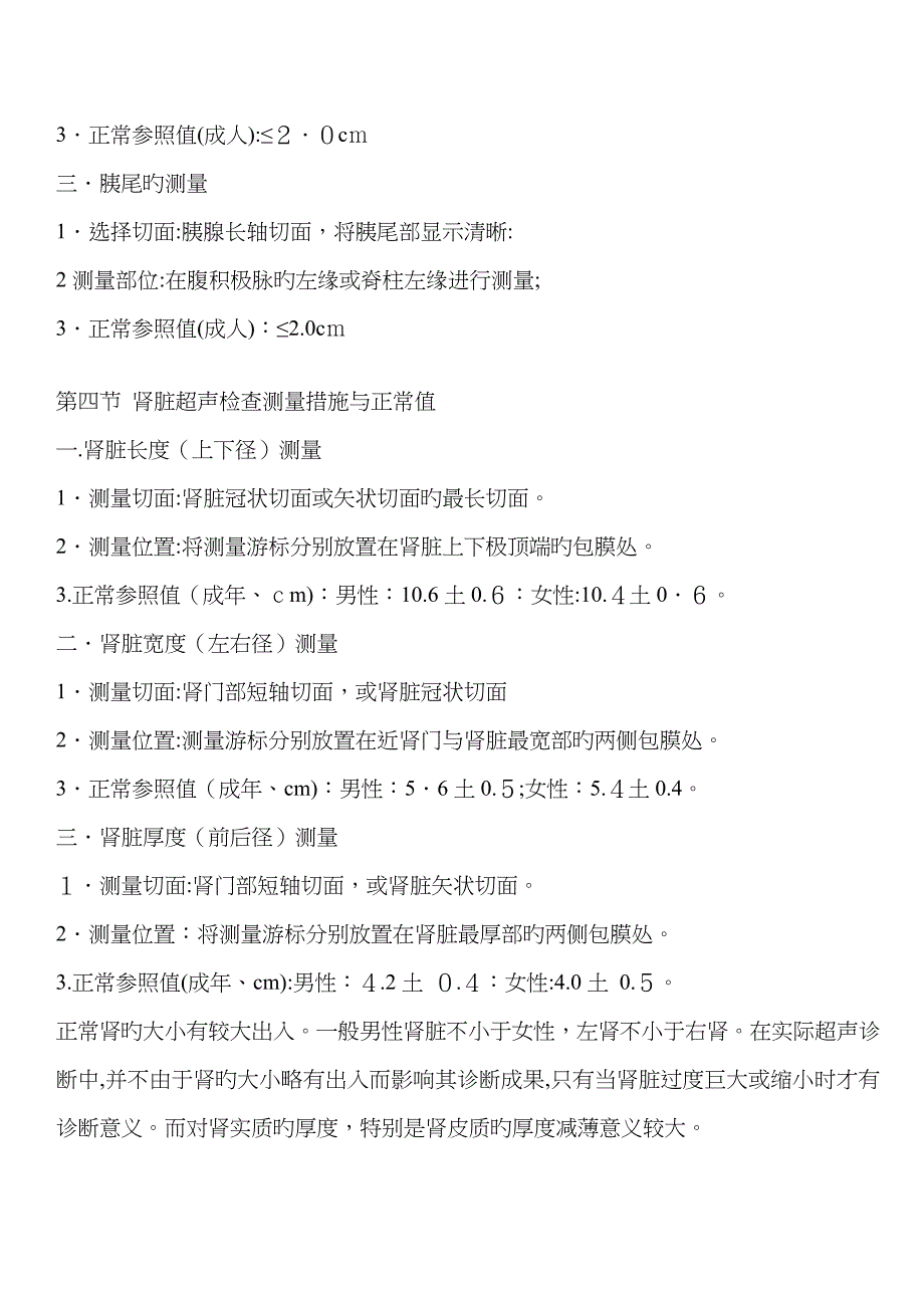 新手实用超声手法操作教程_第4页