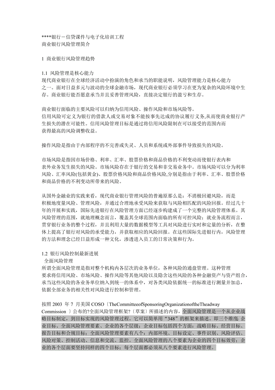 商业银行风险管理概述_第4页