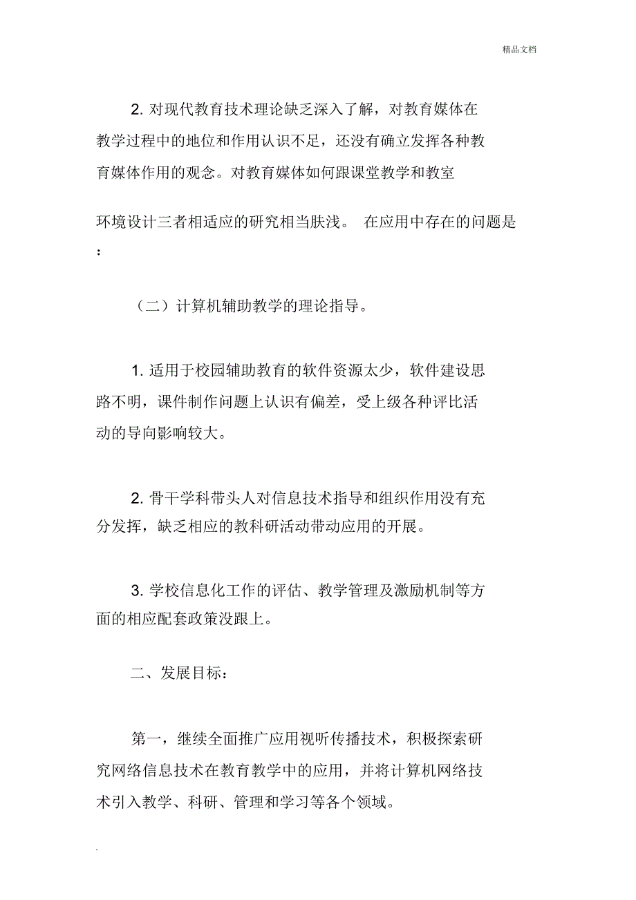 2017年学校教育信息化发展规划_第2页